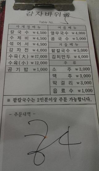 감자바위골칼국수 이미지