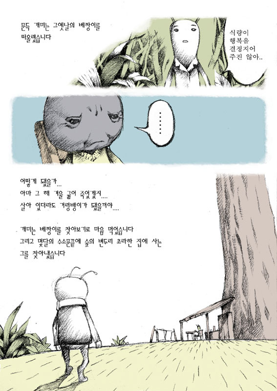 개미와배짱이 이미지