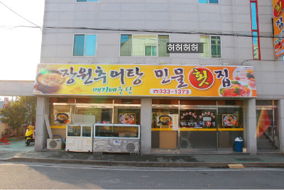 현대추어탕 이미지