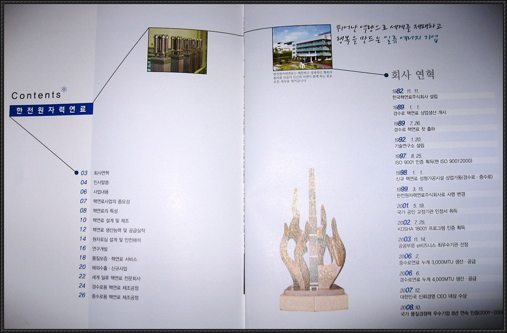 한전원자력연료(주) 이미지