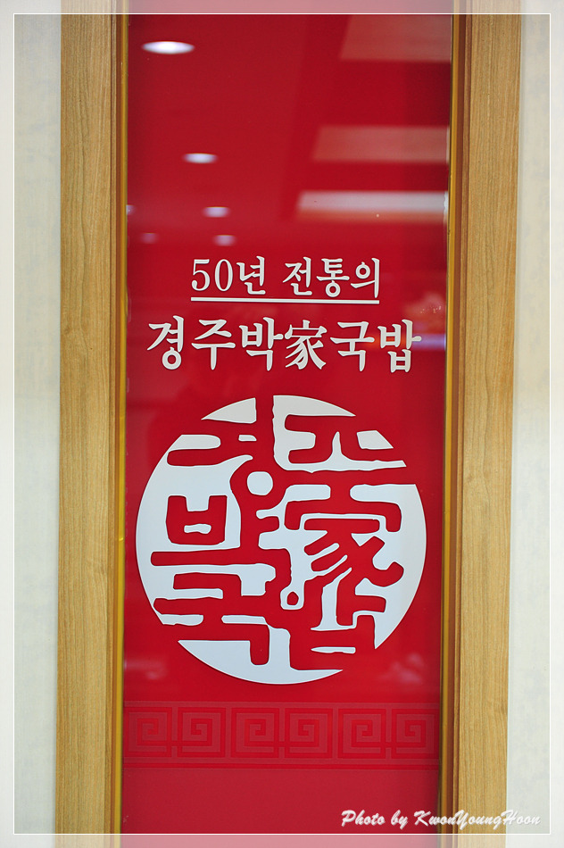 경주박가국밥 이미지