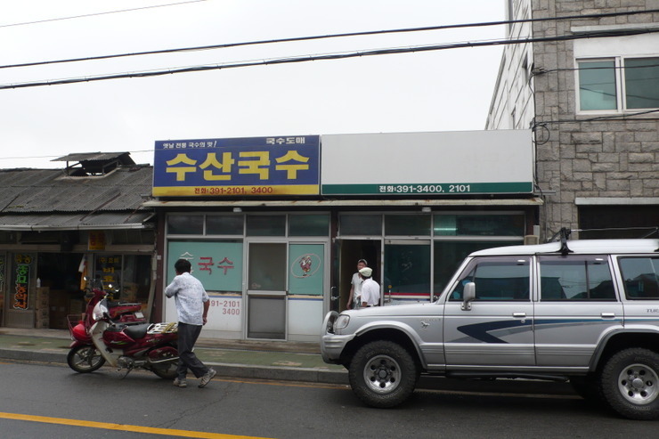 수산국수 이미지