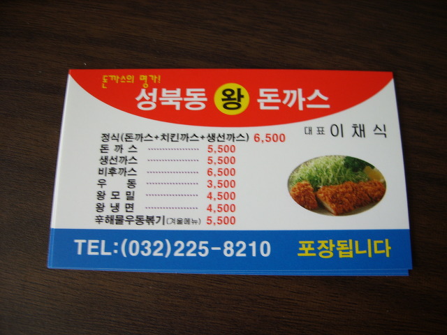 성북동왕돈까스 이미지