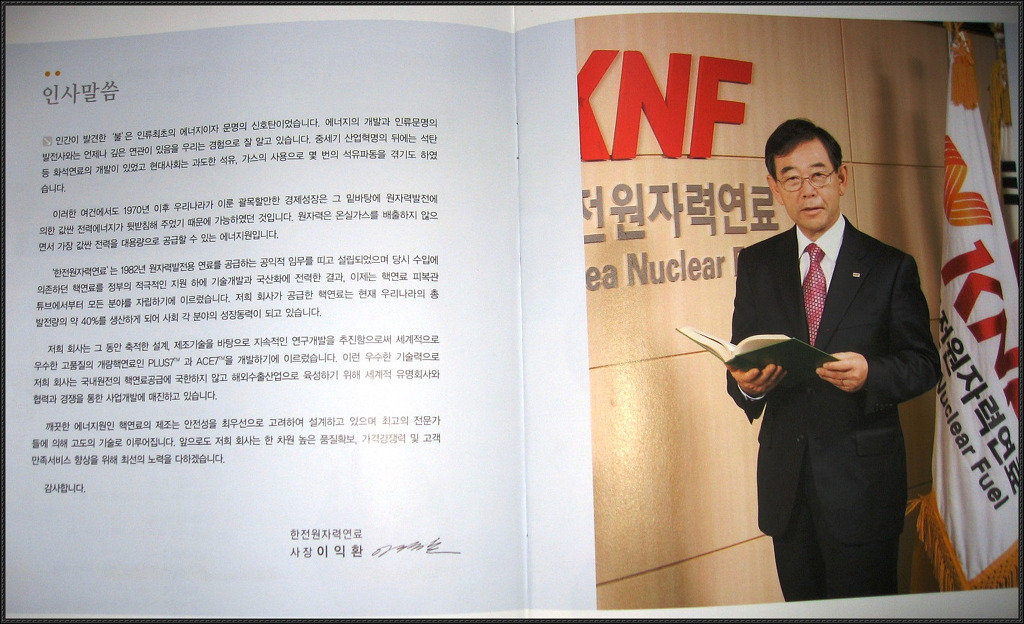 한전원자력연료(주) 이미지