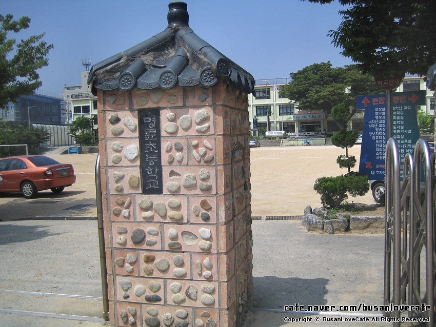 명륜초등학교 이미지