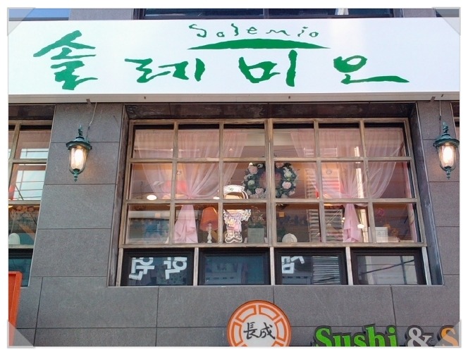 쏠레미오(주) 이미지