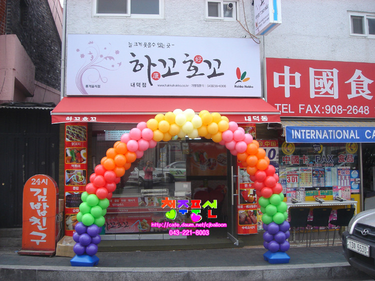 하꼬호꼬 이미지