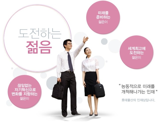 롯데물산(주) 이미지