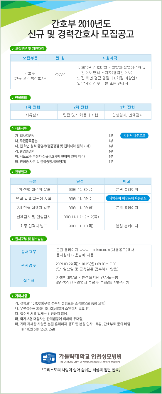 가톨릭대학교 인천성모병원 이미지