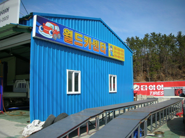 월드카센타 이미지