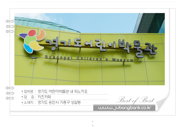 피노키오키즈카페 이미지