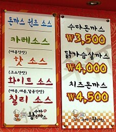 수타왕돈까스 이미지