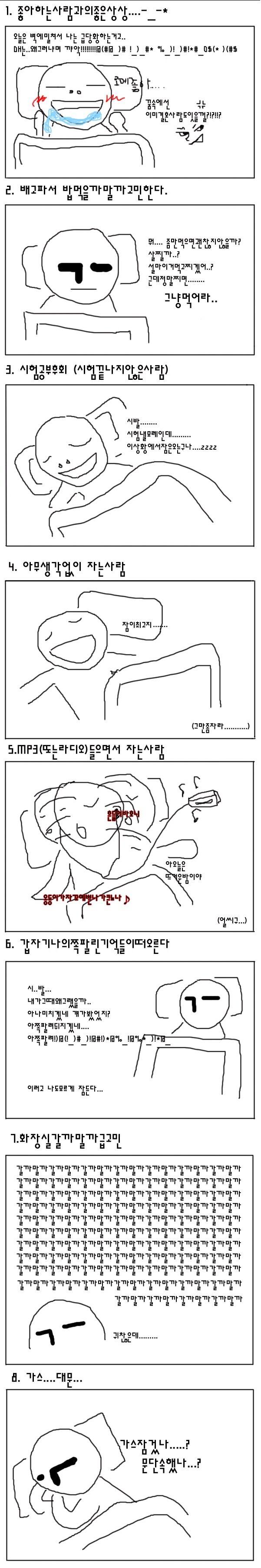 잠자기전 공감 | 인스티즈