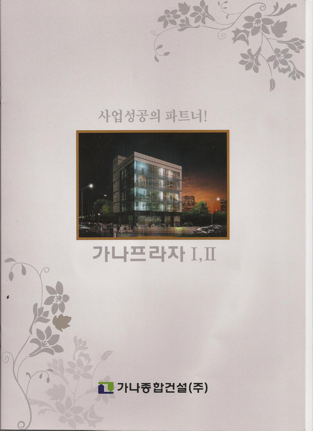 가나종합개발 이미지