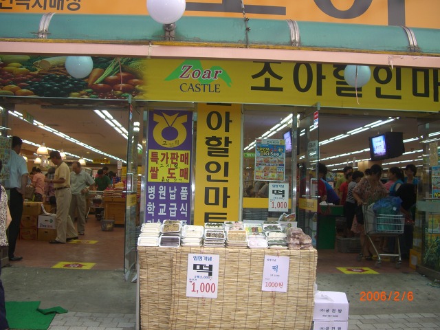 조아마트 이미지