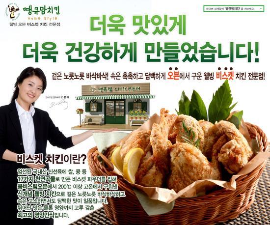 홈웰빙치킨 이미지