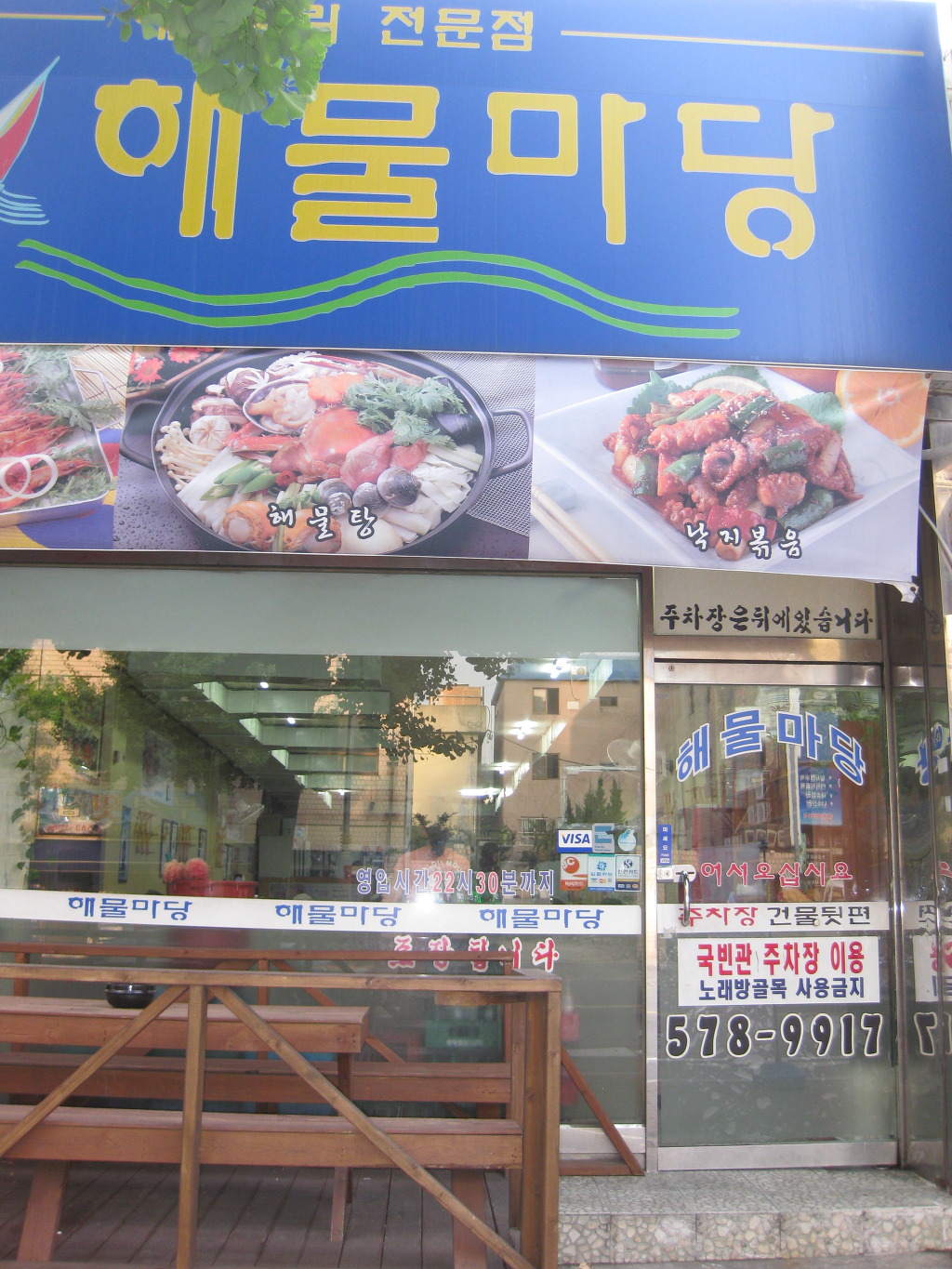 해물마당 이미지