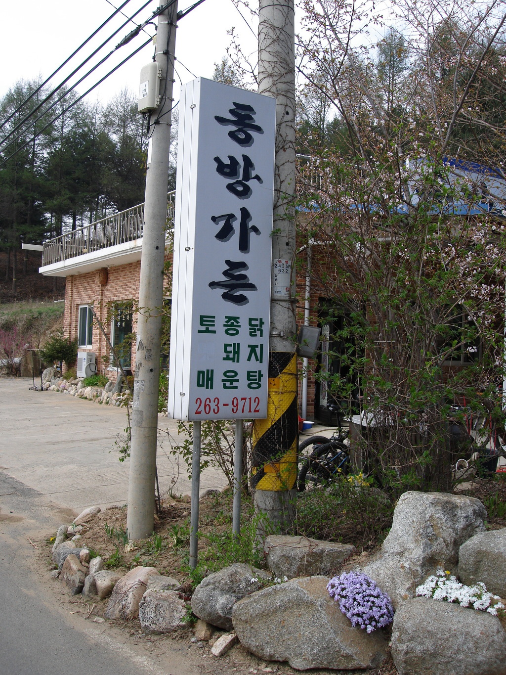 설악식당 이미지