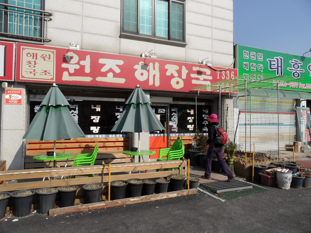 원조해장국 이미지