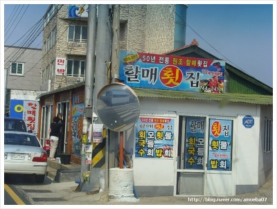 할매횟집 이미지