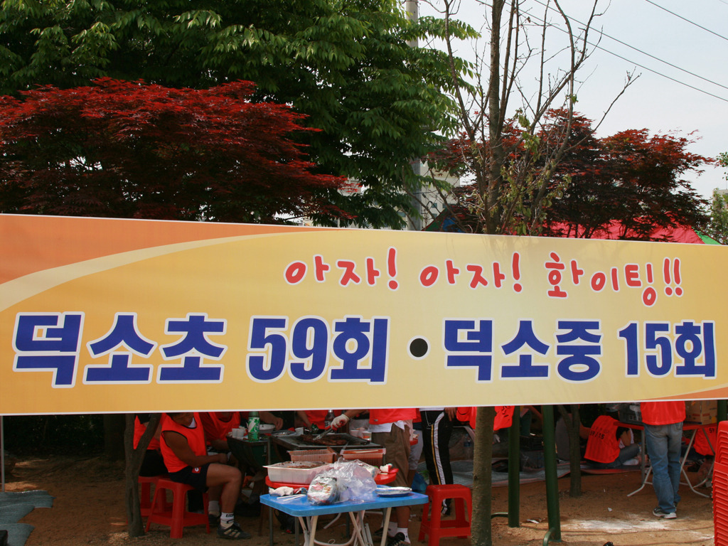 덕소중학교 이미지