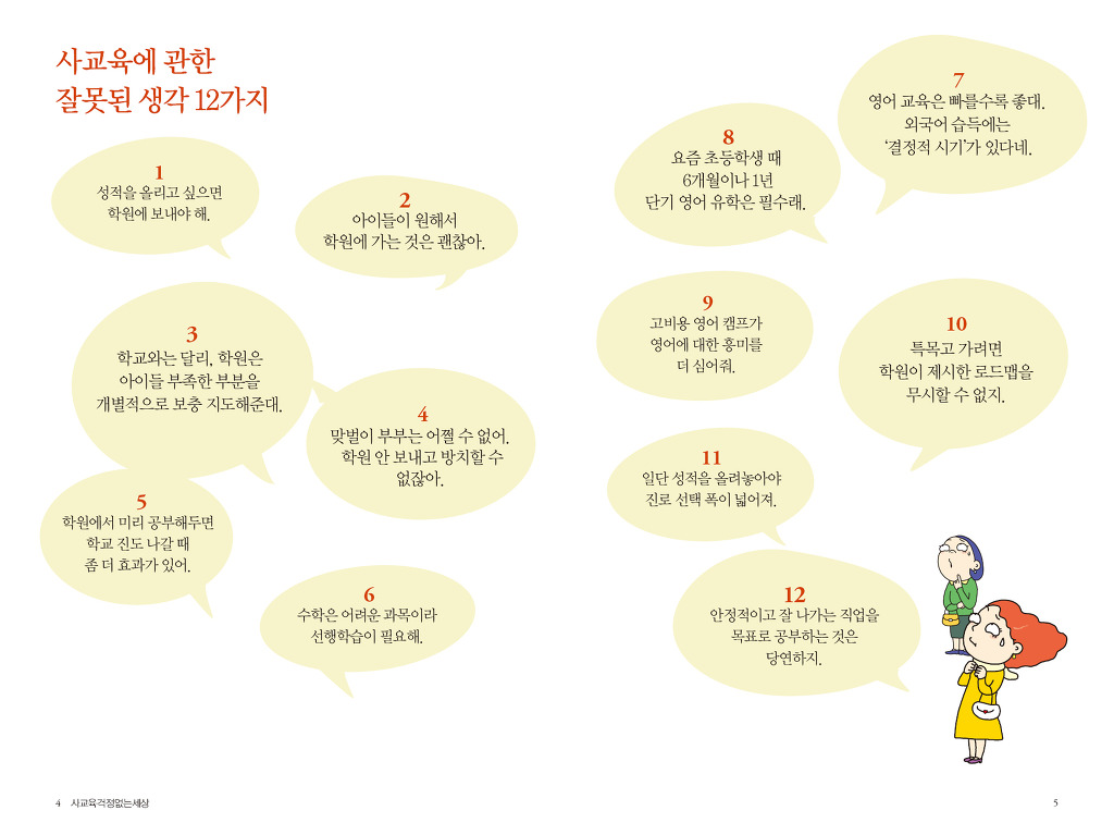 사교육걱정없는세상 이미지