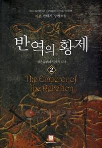 황제1 이미지