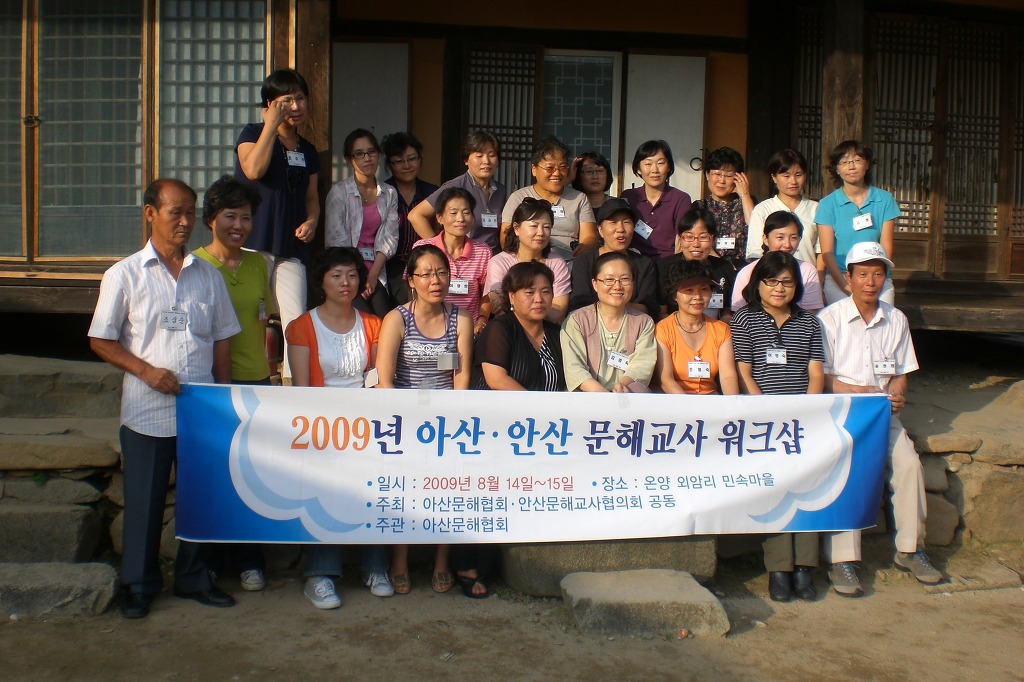 아산문해협회 이미지