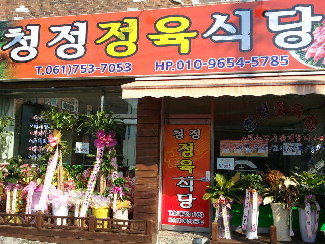 청정정육식당 이미지
