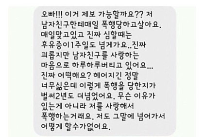 남자친구한테 매일 폭행당하고 사는 여자 | 인스티즈