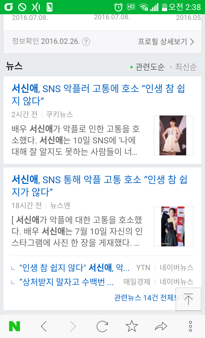 또 사고친 엑소팬 | 인스티즈