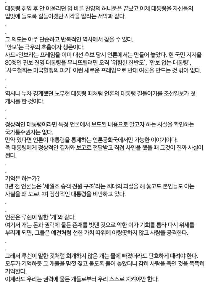 조선일보의 대통령 길들이기 시작 | 인스티즈