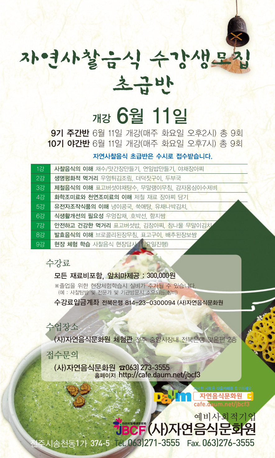 (사)자연음식문화원 이미지