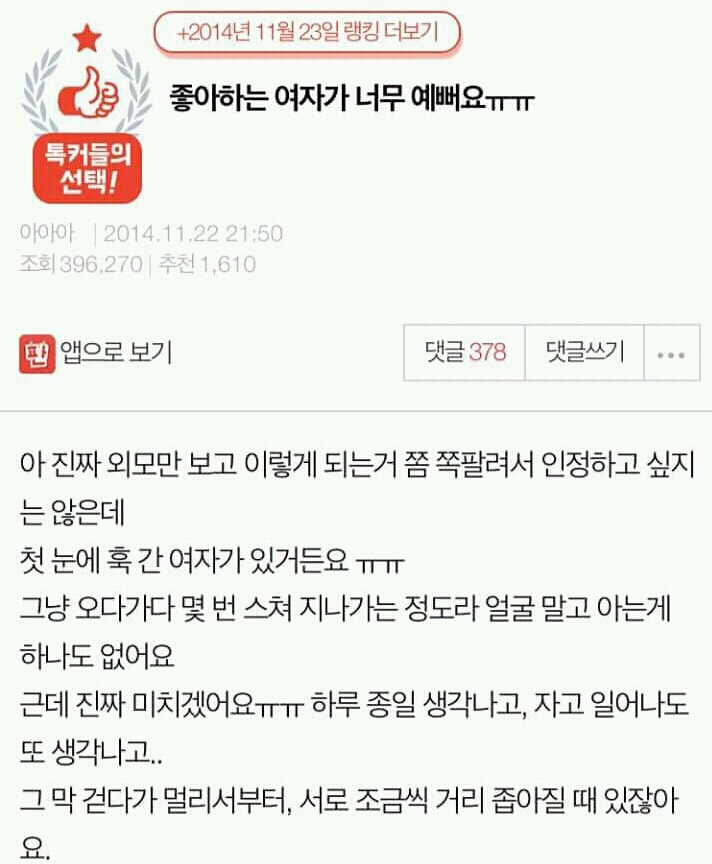 좋아하는 여자가 너무 이뻐요ㅠㅠ | 인스티즈