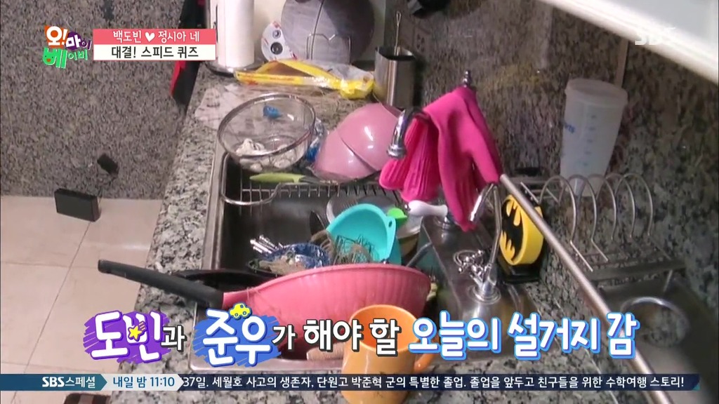 [오마이베이비] 아들 준우가 아빠 백도빈과 설거지하게 됐을때 한 말 | 인스티즈