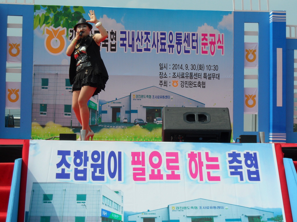 강진완도축산업협동조합 이미지