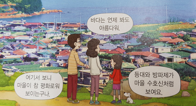 초등학교 5학년 사회교과서에 실린 가족삽화들 | 인스티즈