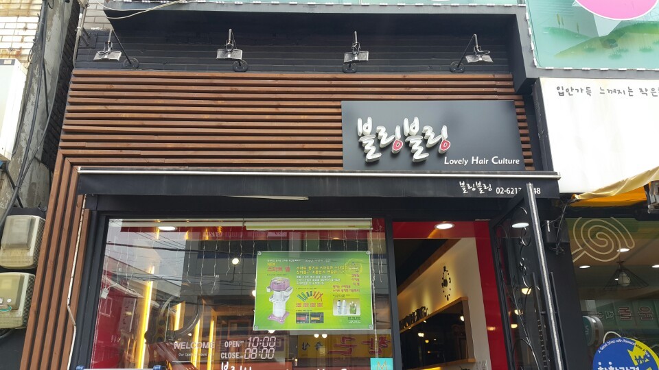 가족헤어샵 이미지