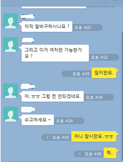 혹시 알바 여자만 가능한가요? | 인스티즈