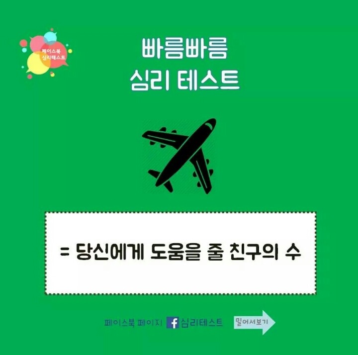 빠른 심리테스트 | 인스티즈