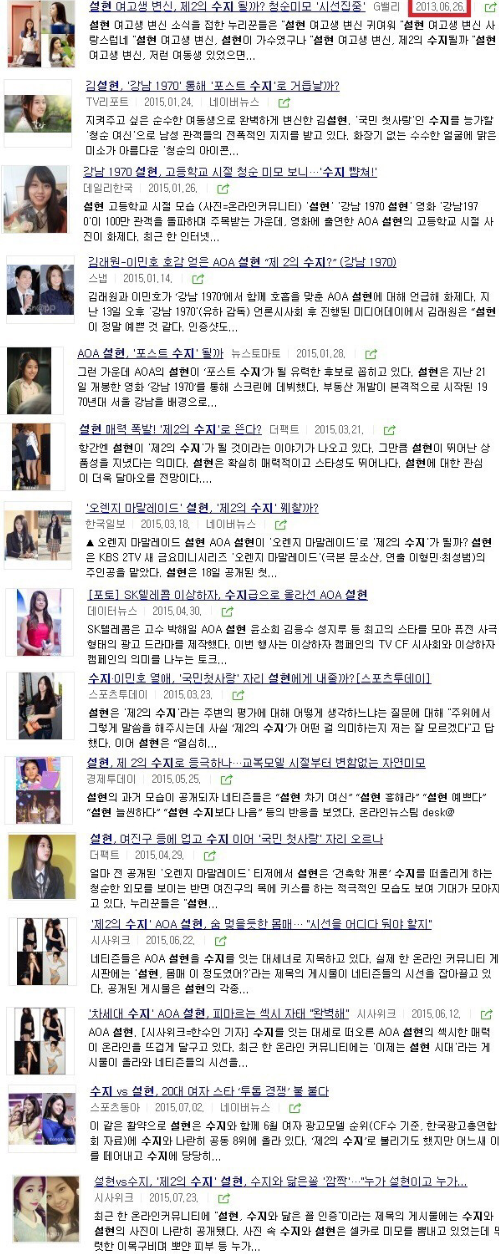 멀쩡히 활동하고 있는 연예인 한명을 지는해로 만들었던 최악의 언플 (feat. 수지) | 인스티즈