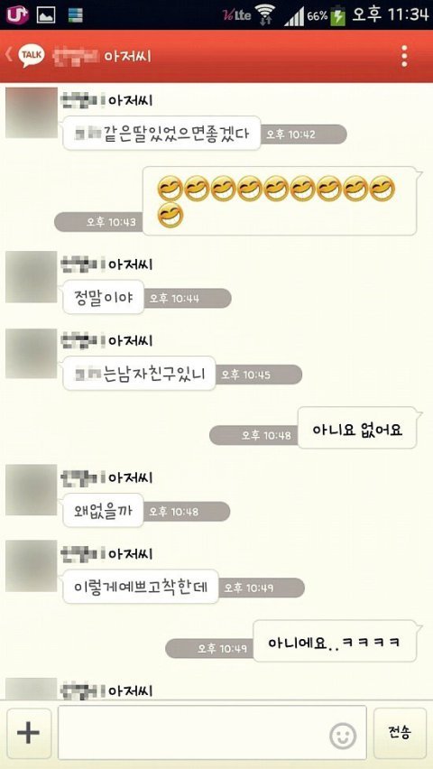 딸 친구를 꼬시려는 남자 | 인스티즈
