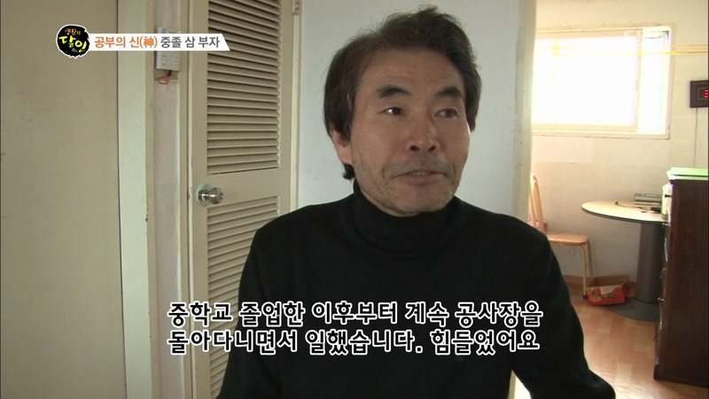 공부의 신 - 중졸 삼부자 | 인스티즈