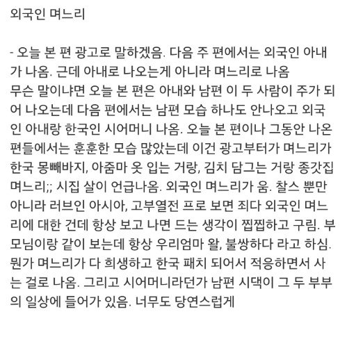 [이웃집찰스] 방송에 나오는 외국인 남편, 외국인 아내 차이 점 | 인스티즈