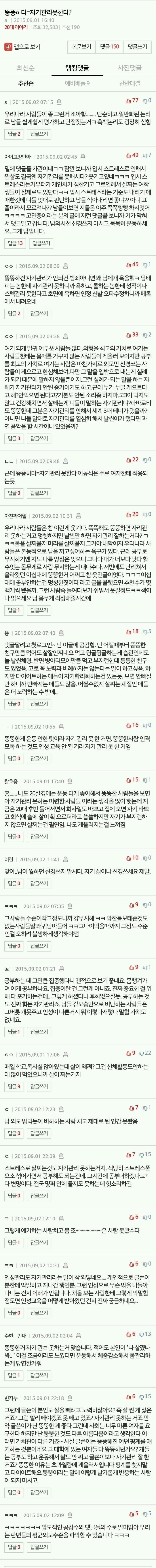 뚱뚱하다=자기관리 못한다? | 인스티즈