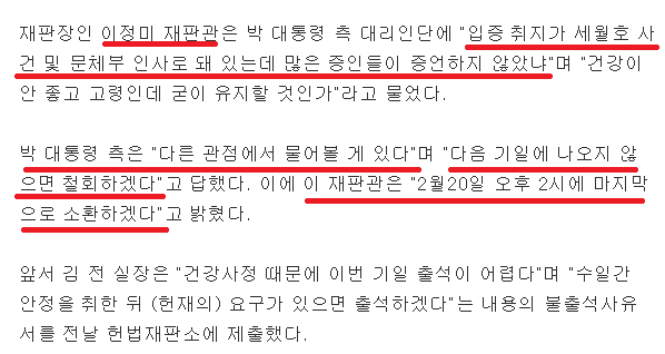 김기춘을 20일날 다시 소환하는 이유 | 인스티즈