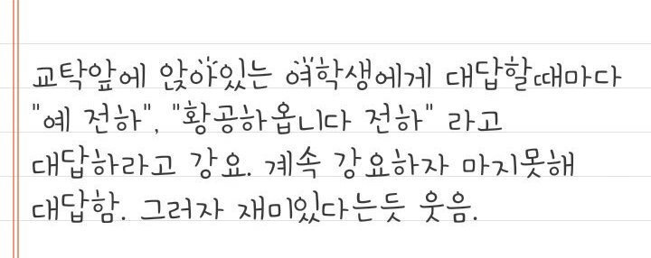 학생들에게 상습 성희롱/언어 폭력 하는 도덕교사 | 인스티즈