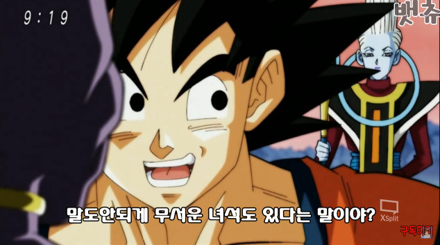 적인지 아군인지 구분이 안가는 손오공... | 인스티즈