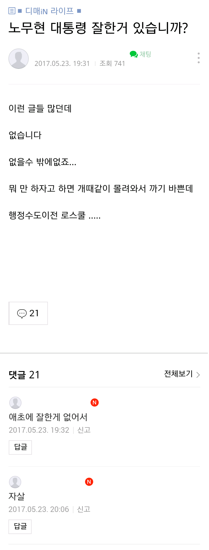 디매는 아직도 베충이들이 날뛰네요 | 인스티즈