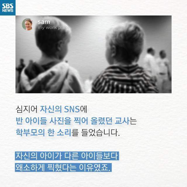 학부모들의 치맛바람으로 인해 극심한 SNS 스트레스에 시달리는 교사들 | 인스티즈
